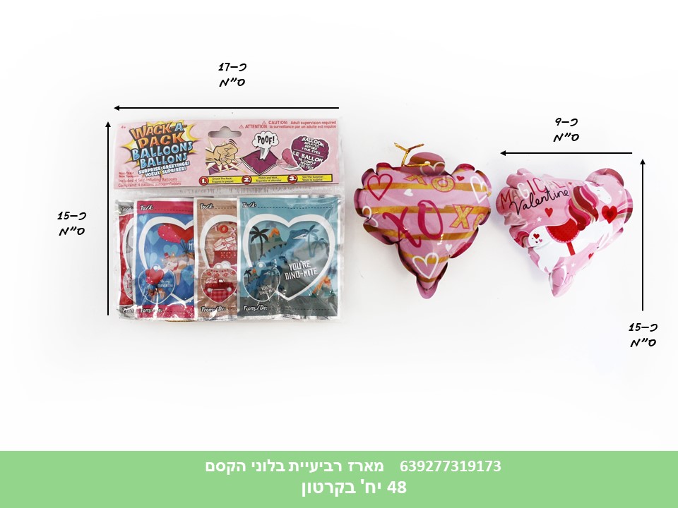 מארז רביעיית בלוני הקסם (קרטון סגור בלבד!!) (48)