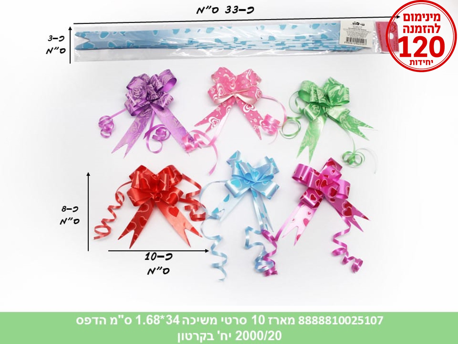 ס.מארז 10 סרטי משיכה 34*1.68 ס"מ הדפס (10 מצבע בפנימית) (2000/20) (ARIZOT)