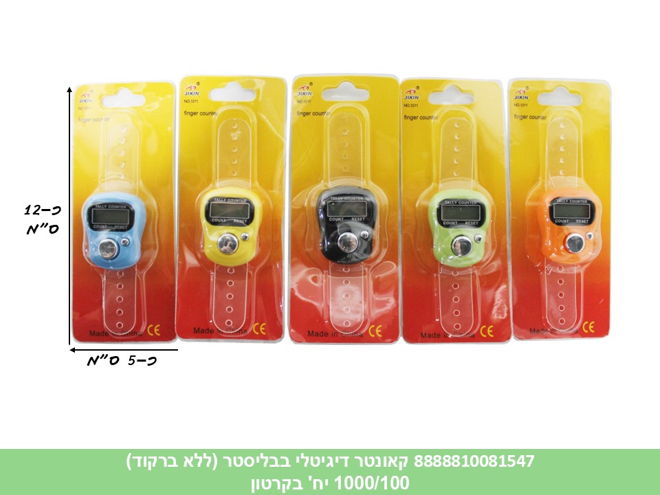קאונטר דיגיטלי בבליסטר (ללא ברקוד) (1000/100)