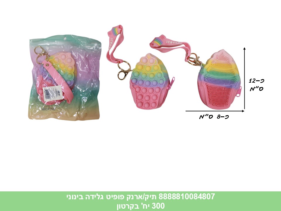 תיק ארנק פופיט גלידה בינוני בשקית (300)