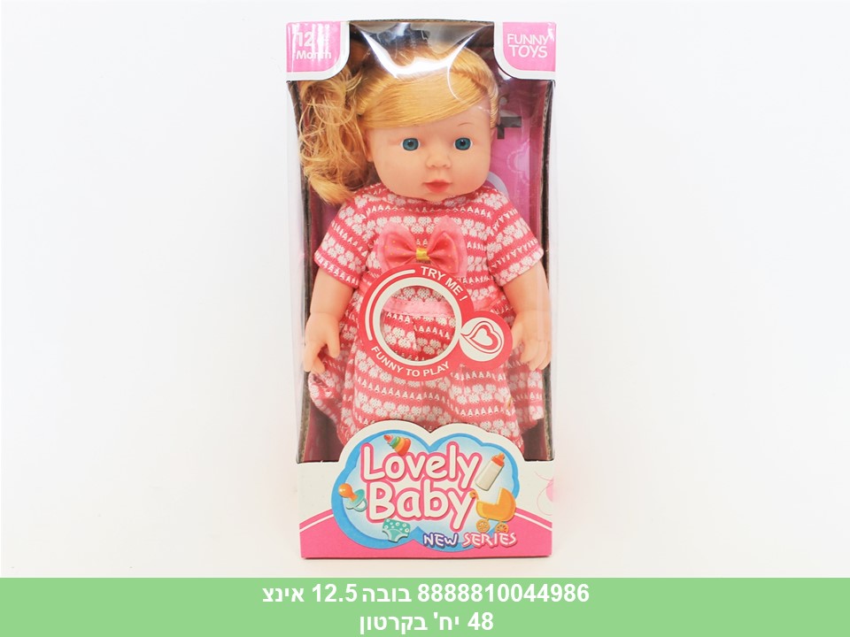 בובה 12.5 אינצ' מנגנת (32 ס"מ)