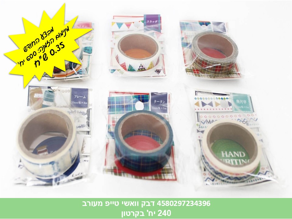 דבק וואשי טייפ מעורב (240)