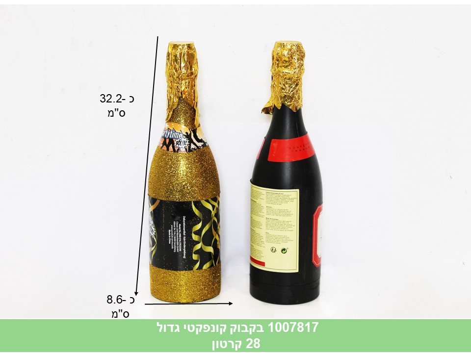 בקבוק קונפקטי גדול 