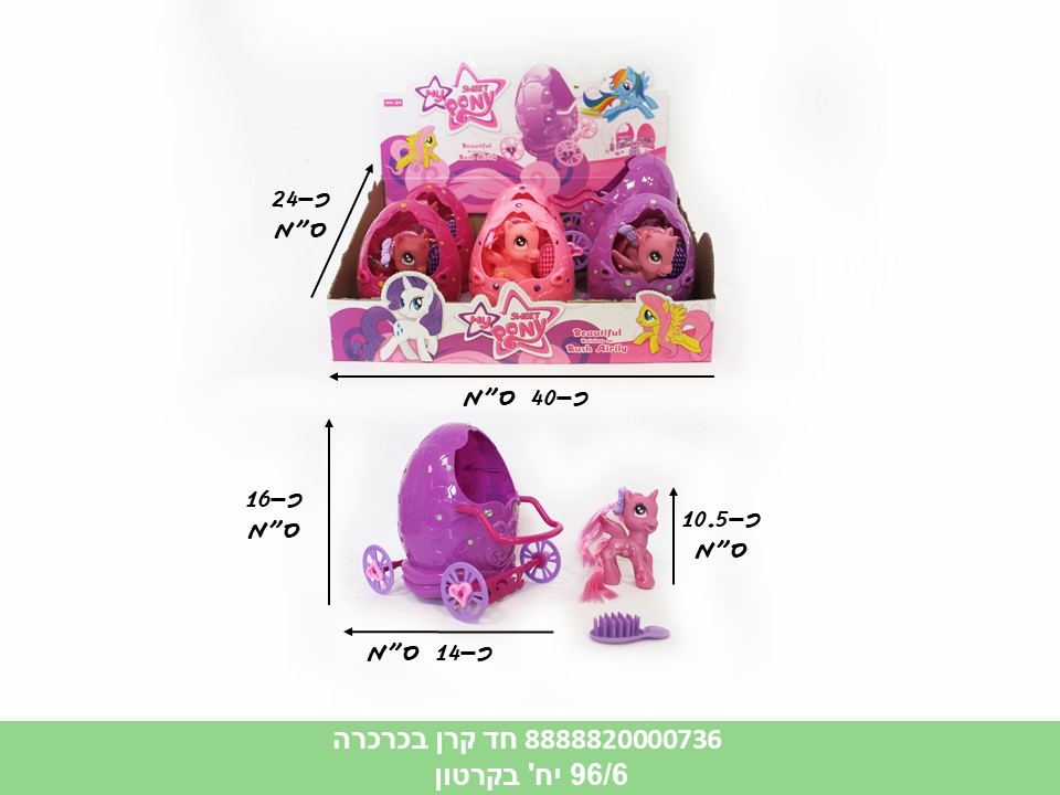 חד קרן בכרכרה (ברקוד על הדיספלאי) (96/6)