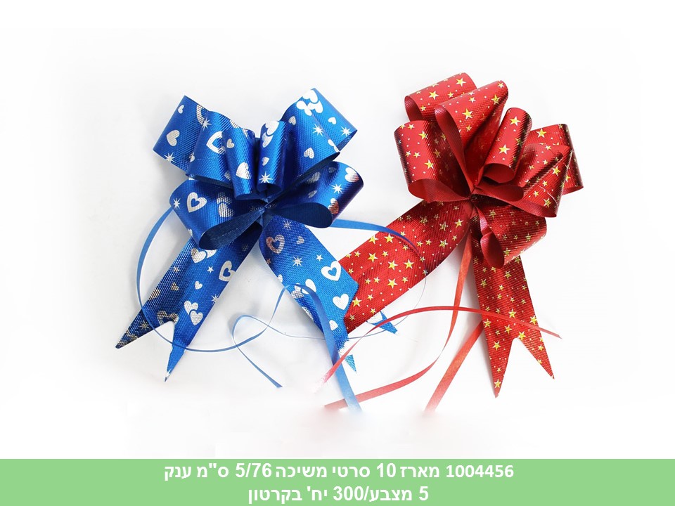 מארז 10 סרטי משיכה 5/76 ס"מ ענק