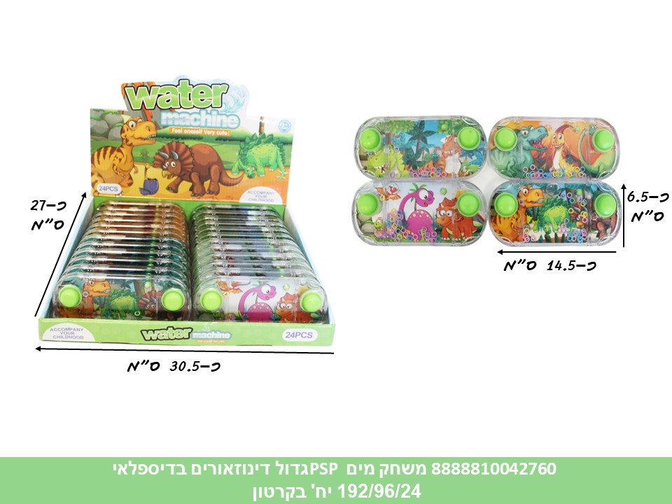משחק מים PSP גדול דינוזאורים בדיספלאי (192/96/24)