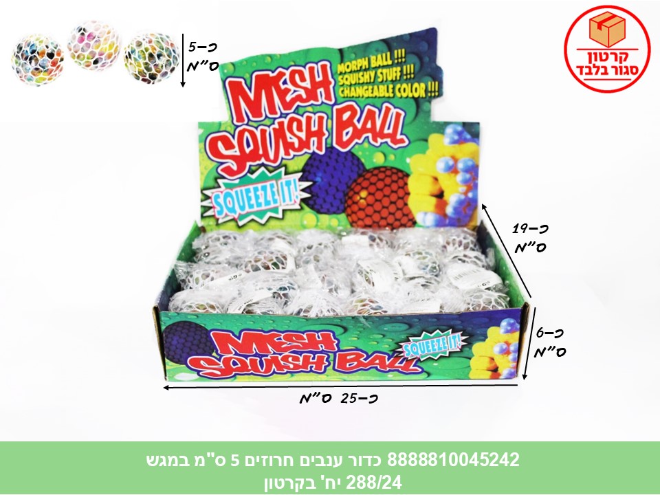 כדור ענבים חרוזים אורביז 5 ס"מ בשקית במגש (288/24)