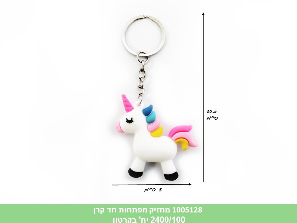 מחזיק מפתחות חד קרן (2400/100)