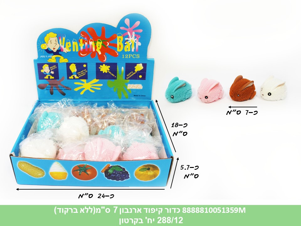 כדור קיפוד ארנבון 7 ס"מ(ללא ברקוד)