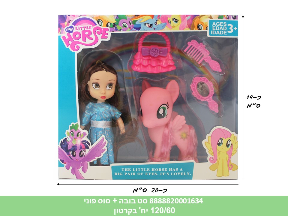 בובת אופנה בינונית + סוס פוני בקופסא (120/60)