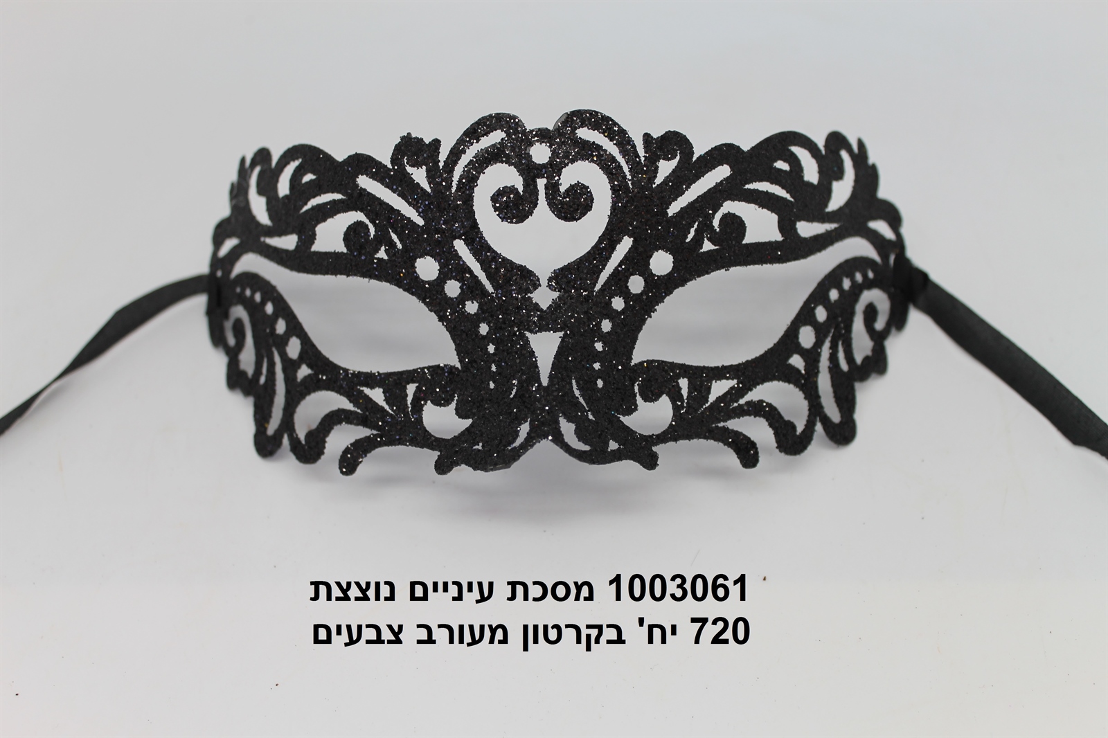 239.מסכת עיניים נוצצת בשקית (720)