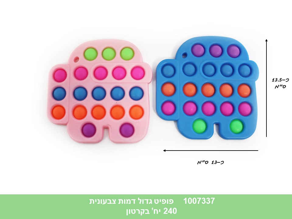 פופיט גדול דמות צבעונית (K-2) (ללא ברקוד) (240)
