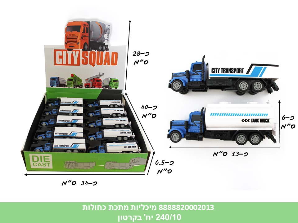 רכבי מתכת במגש - מיכליות כחולות (ברקוד על הדיספלאי) (240/10)