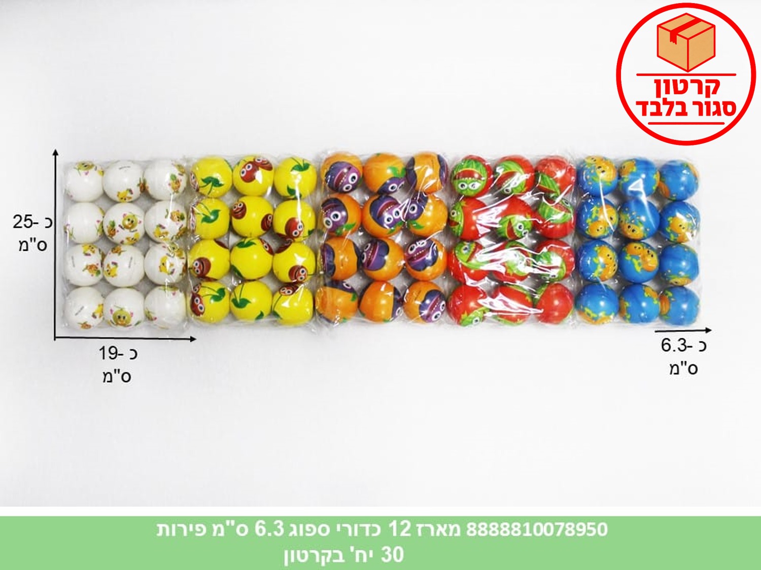 מארז 12 כדורי ספוג 6.3 ס"מ פירות (30)