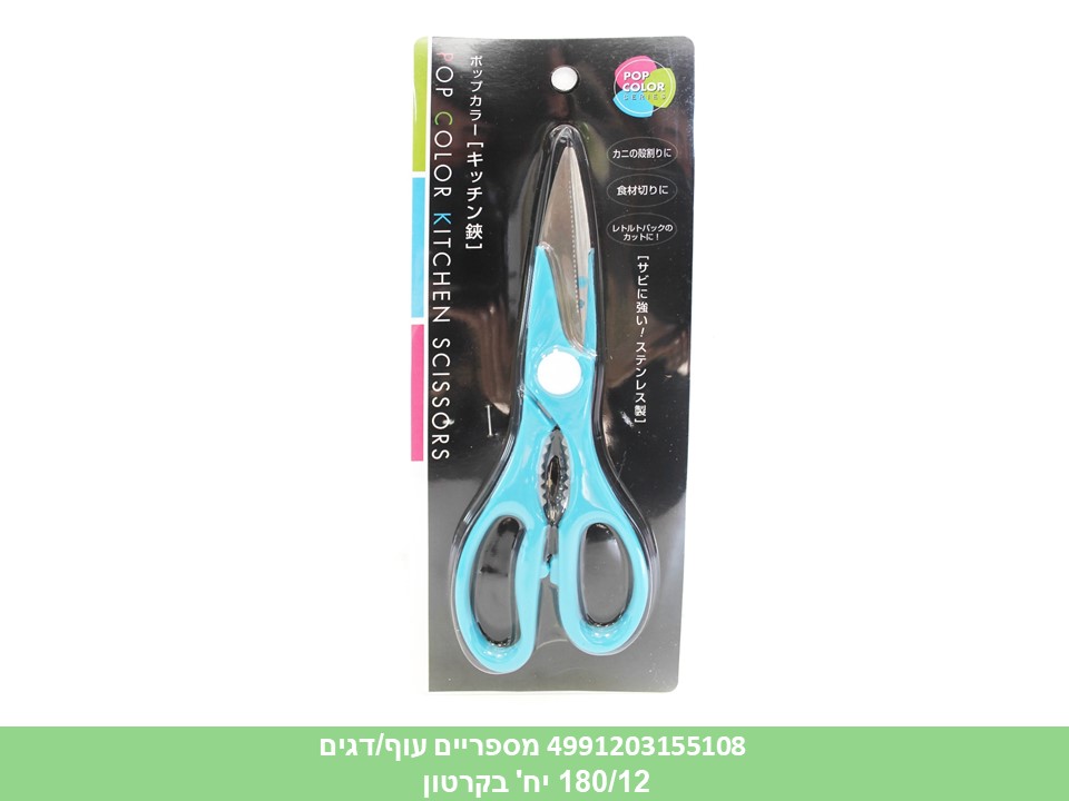 מספריים עוף/דגים