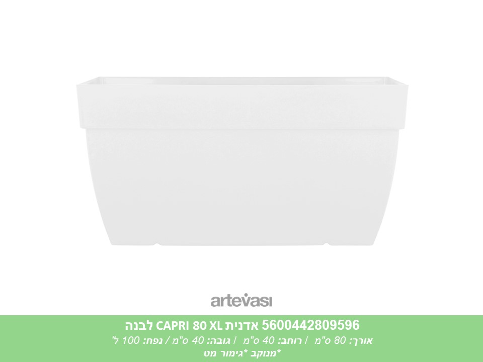 אדנית CAPRI 80 XL לבנה