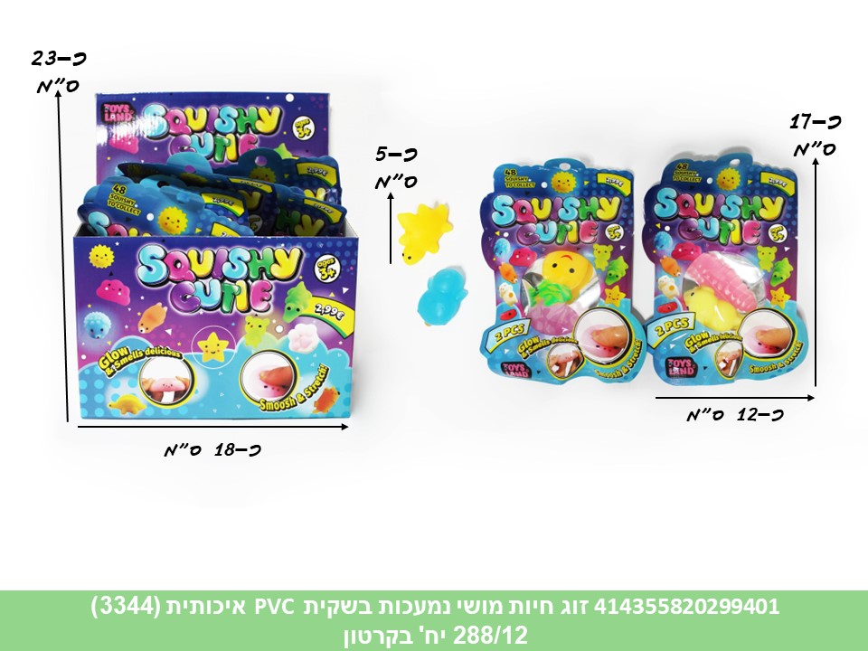 זוג חיות מושי נמעכות בשקית PVC איכותית במגש (3344) (288/12)