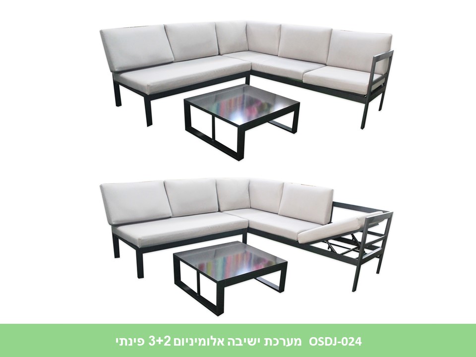 מערכת ישיבה אלומיניום 3+2 פינתי SF-1