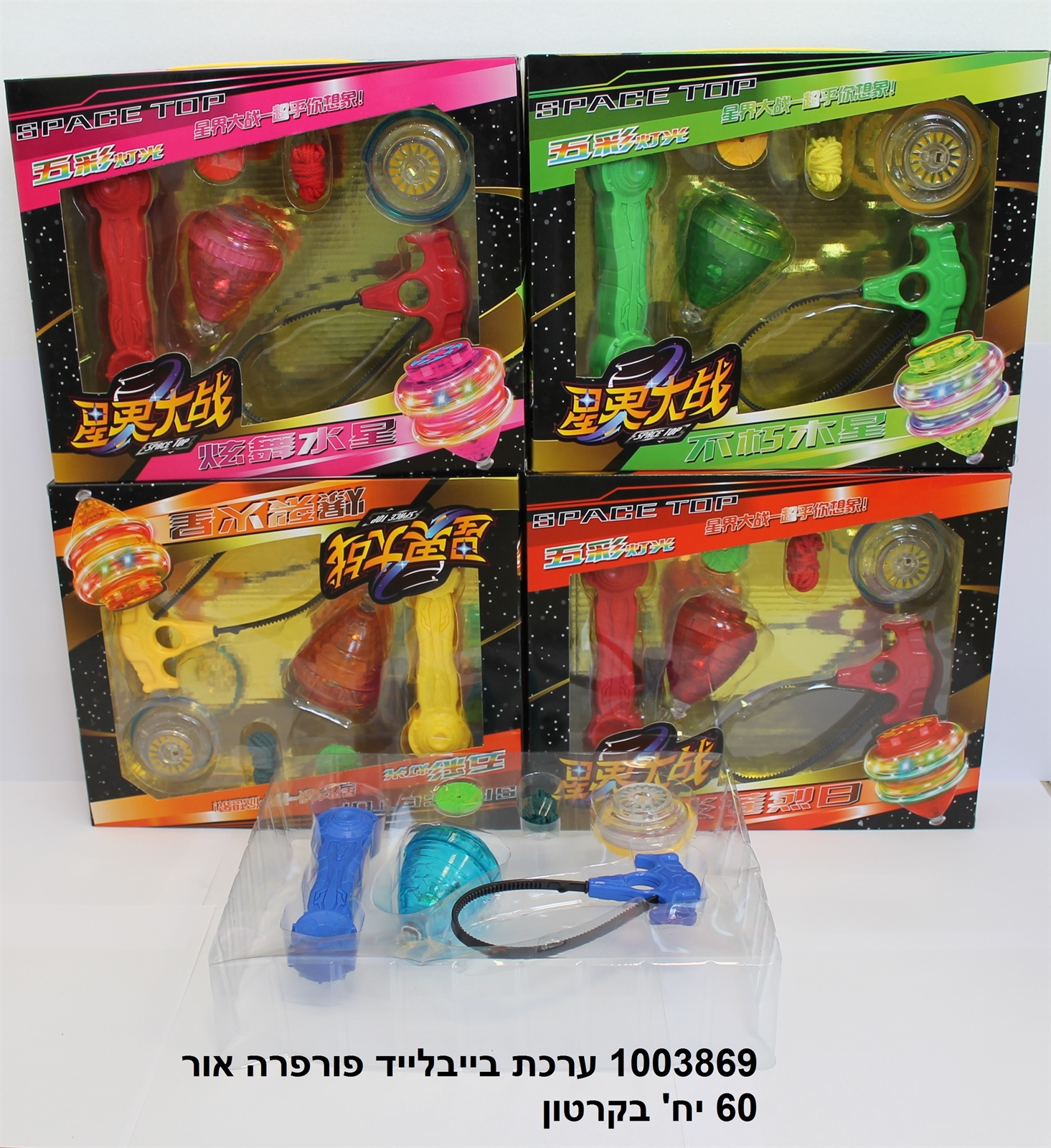 ערכת בייבלייד פורפרה אור