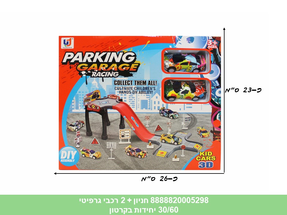 חניון בינוני + 2 רכבי גרפיטי (60/30)