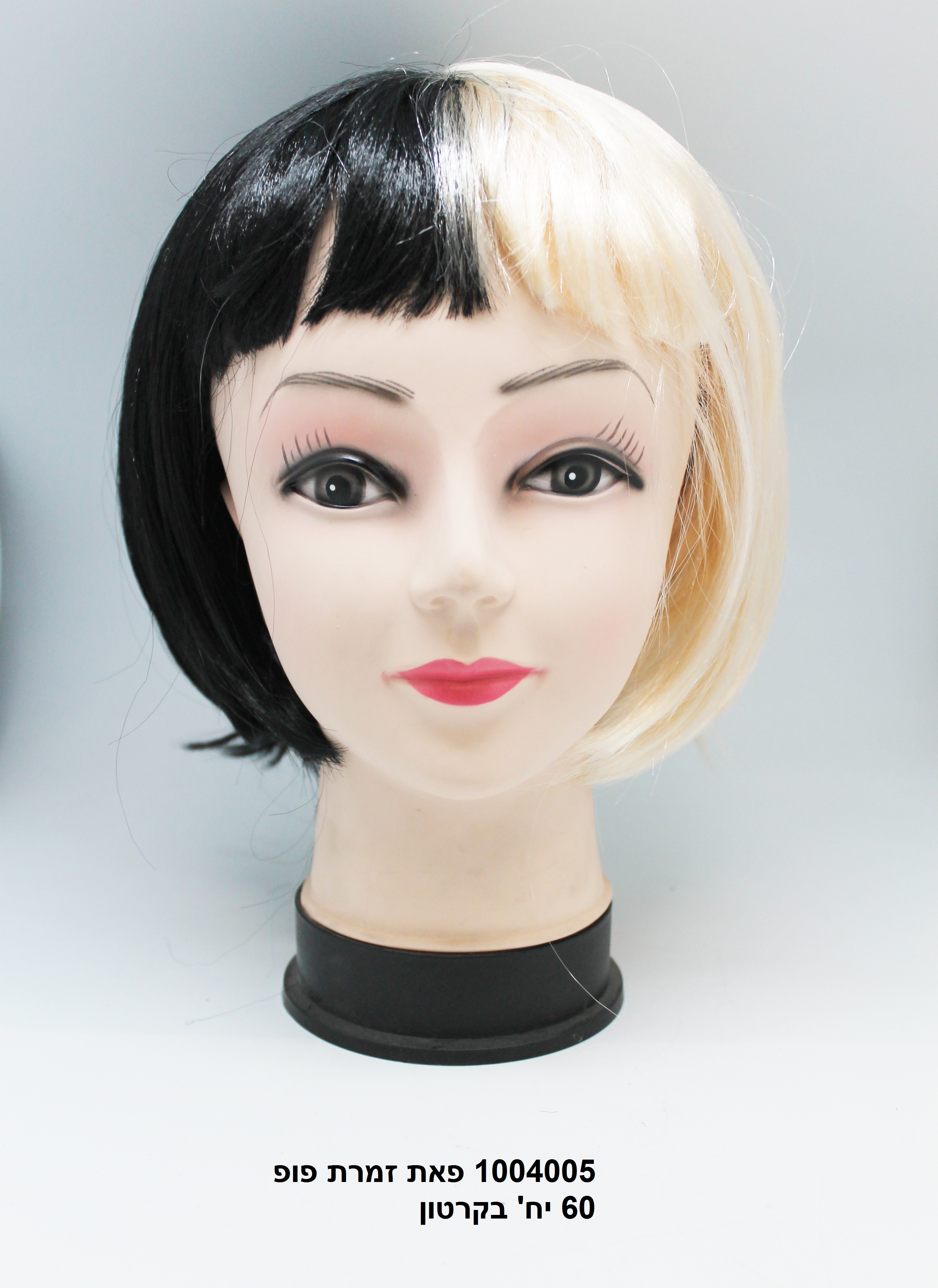 פאה זמרת פופ באריזת PVC מהודרת (60)