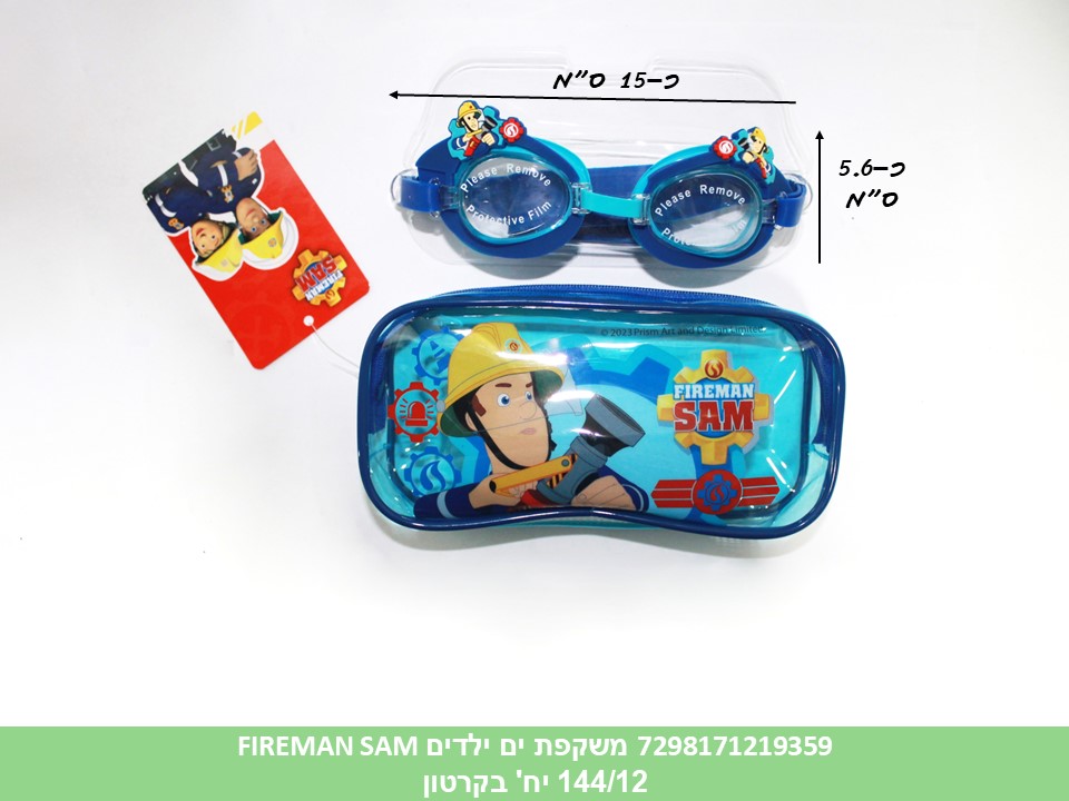משקפת ים ילדים - סמי הכבאי בתיק (144/12)