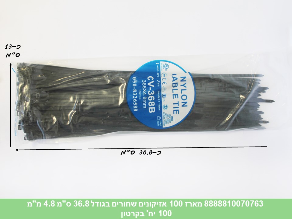 מארז אזיקונים שחורים כ 100 יחידות בגודל 36.8 ס"מ 4.8 מ"מ (ללא ברקוד) (100)