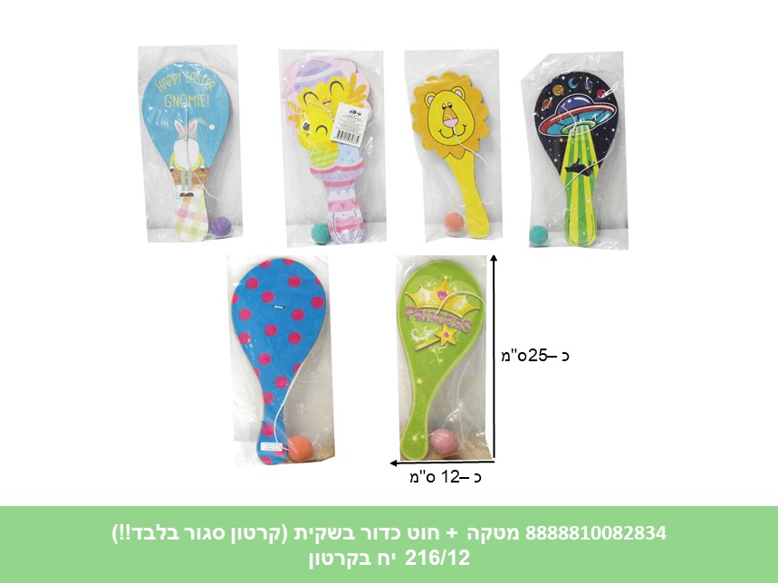 מטקה + חוט כדור בשקית (קרטון סגור בלבד!!) (216/12)