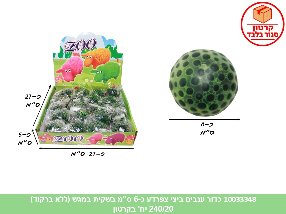 קו. כדור ענבים ביצי צפרדע כ-6 ס"מ בשקית במגש (ללא ברקוד) (240/20)