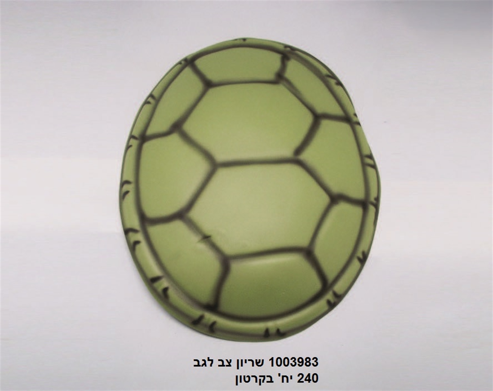 שריון צב לגב (240)