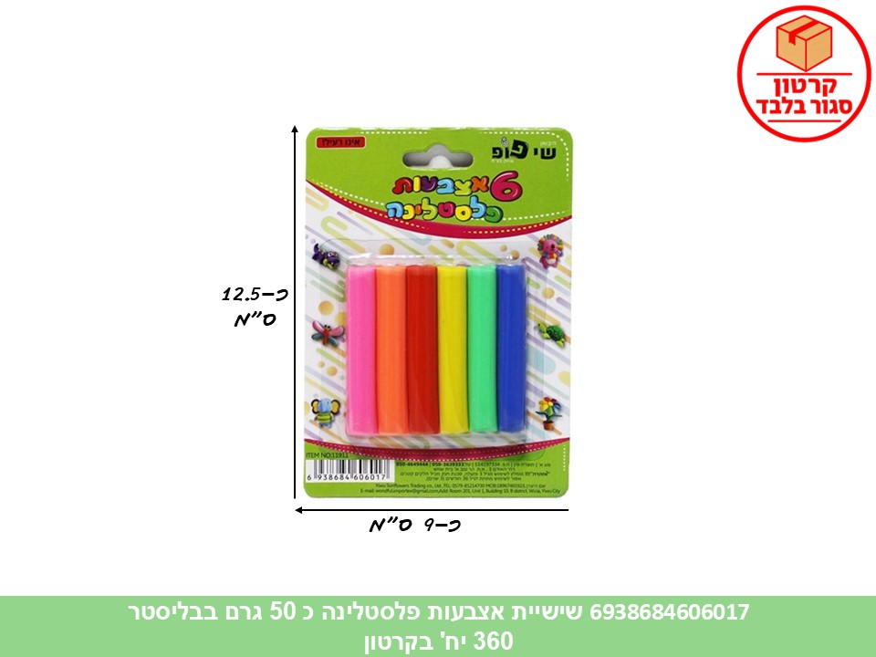 שישיית אצבעות פלסטלינה כ 50 גרם בבליסטר (ממותג) (360) (ART)