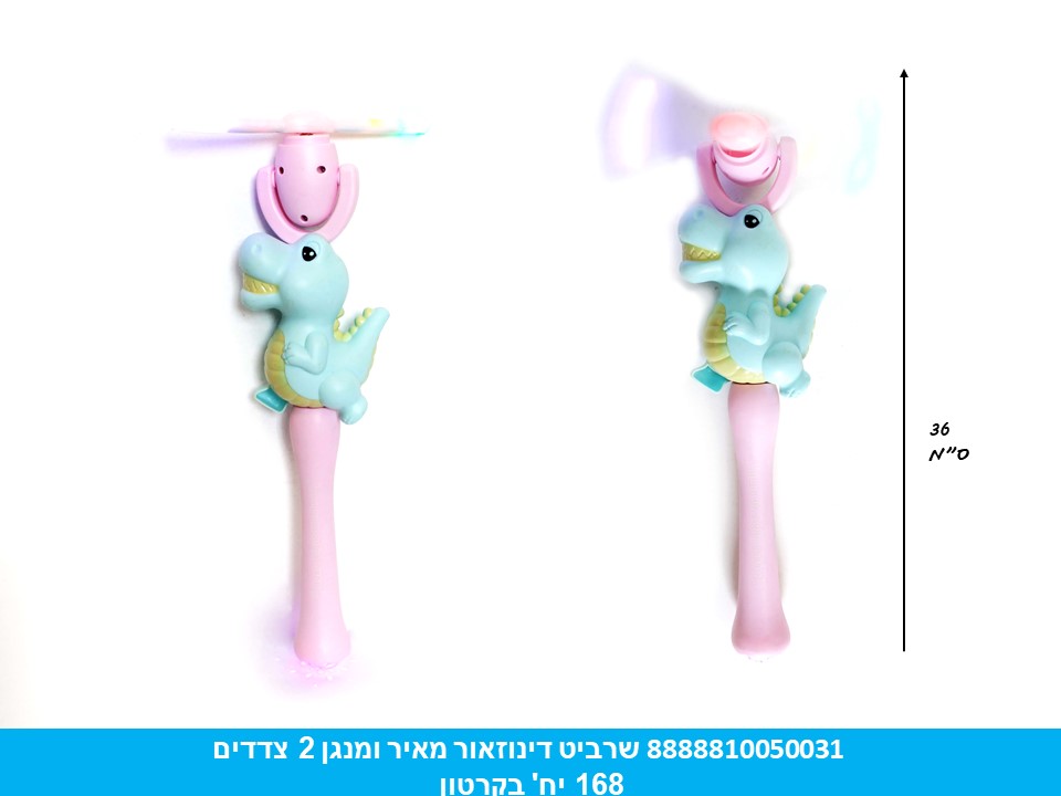 שרביט דינוזאור מאיר ומנגן 2 צדדים מסתובב בשקית (לא כולל 3 סוללות AA) (144/7