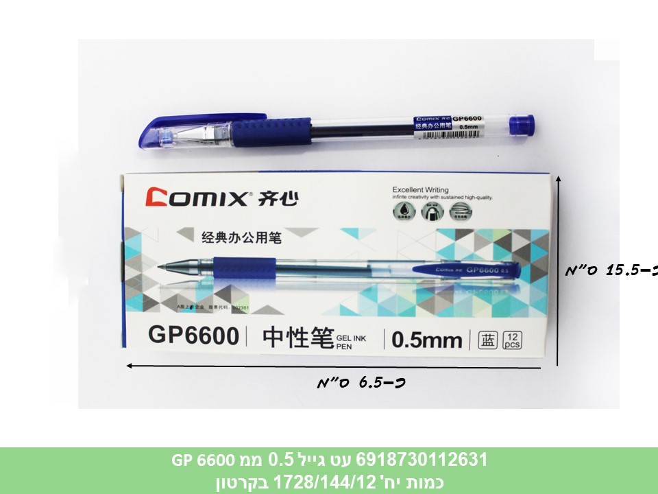 עט ג׳ל 0.5 מ"מ GP 6600 איכותי (1728/144/12)