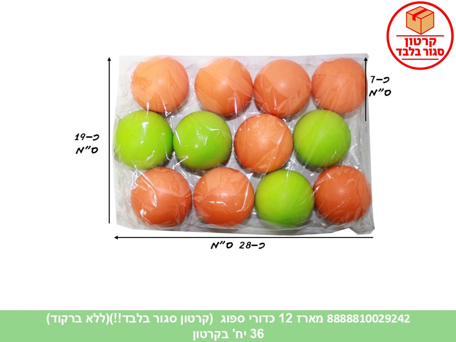 מארז 12 כדורי ספוג 7 ס"מ חלקים (ללא ברקוד) (36)