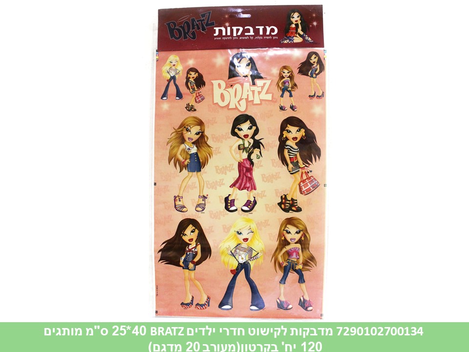 מדבקות לקישוט חדרי ילדים 40*25 ס"מ מותגים BRATZ