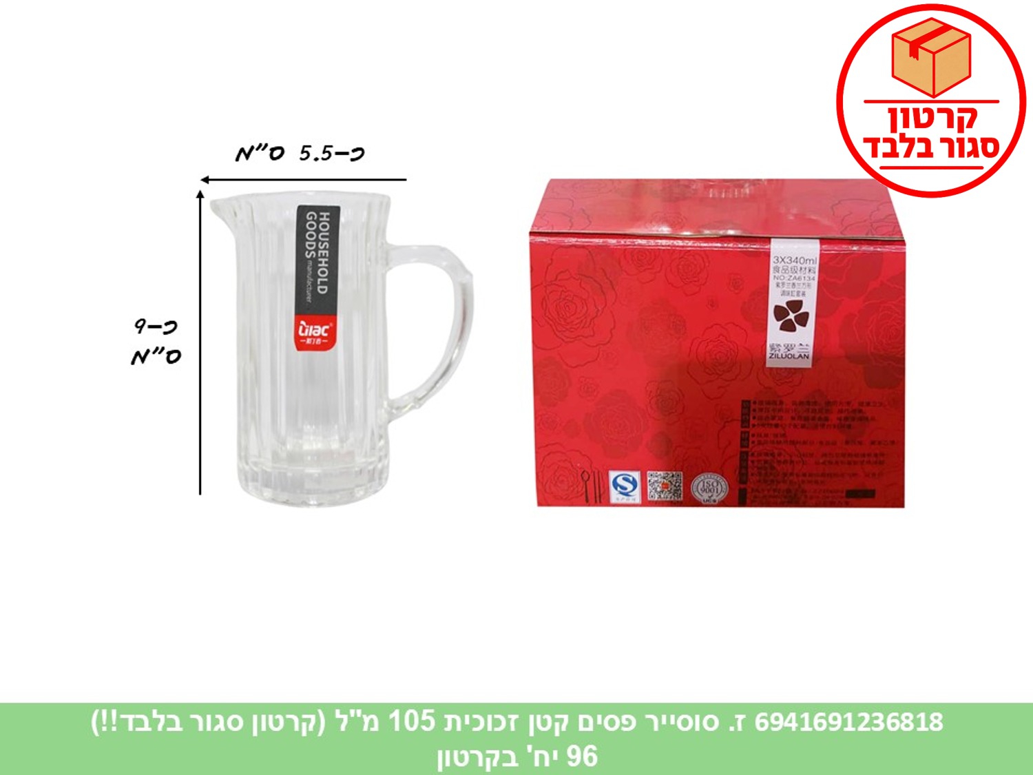 ז. סוסייר פסים קטן זכוכית 105 מ"ל (96)