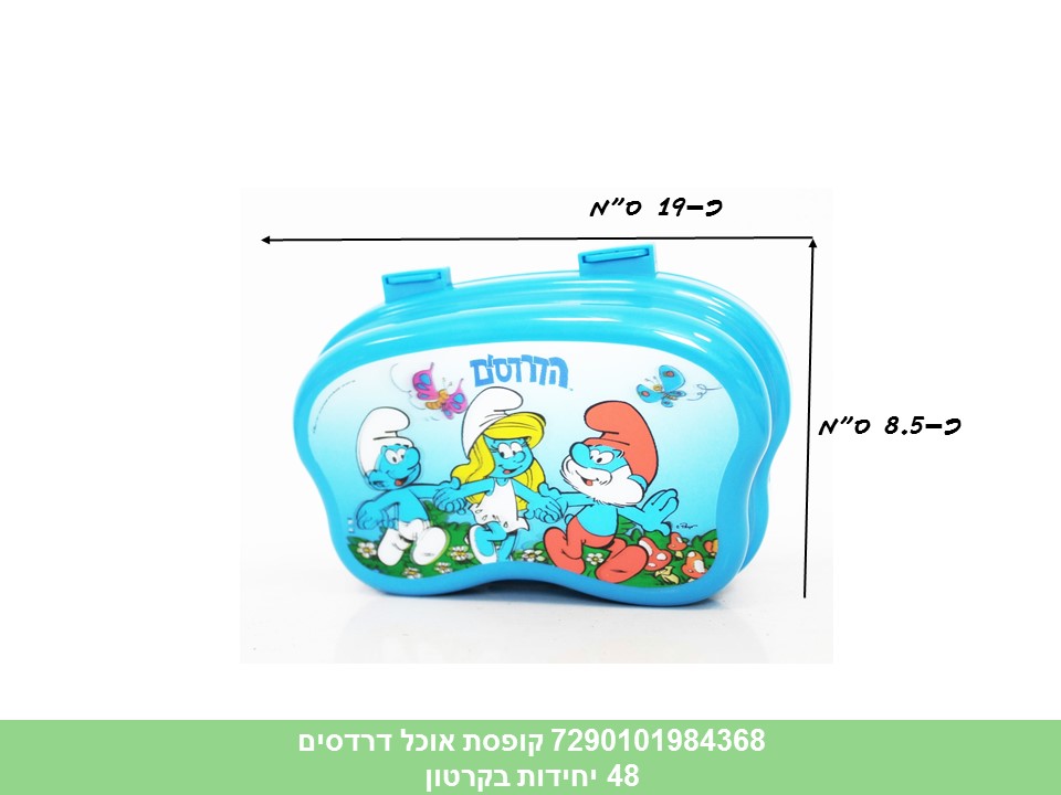 קופסת אוכל דרדסים