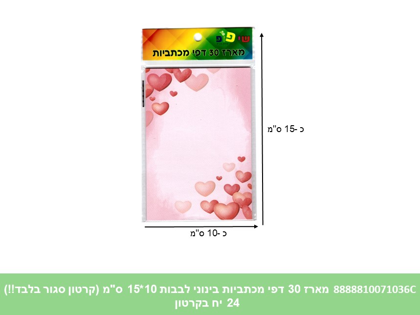 מארז 30 דפי מכתביות בינוני לבבות 10*15 ס"מ (288/24) (ART)