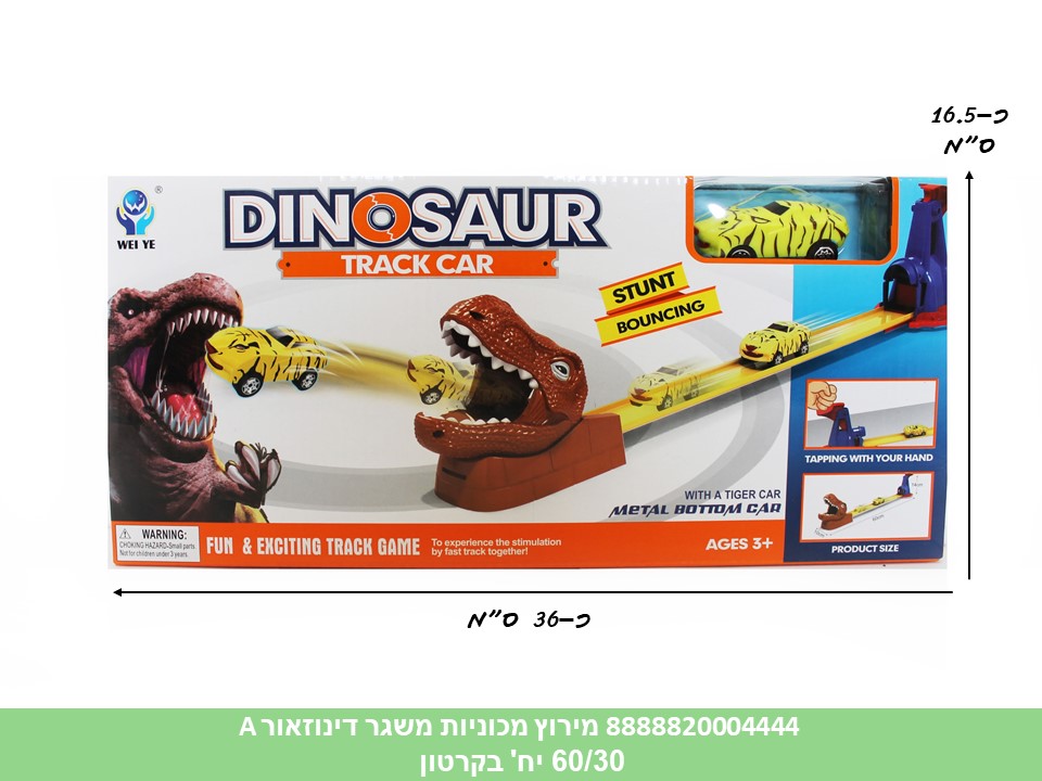 מסלול מירוץ מכוניות משגר דינוזאור A בקופסא (60/30)