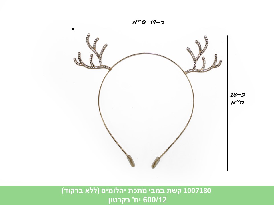 קשת במבי מתכת יהלומים (ללא ברקוד) (600/12)