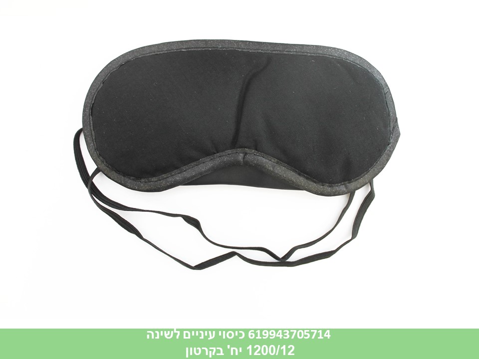 כיסוי עיניים לשינה