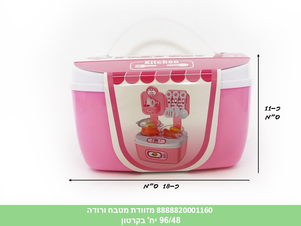 מזוודת פעילות - מטבח ורודה (96/48)