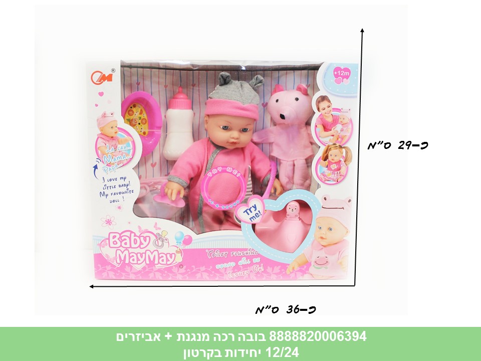 בובת תינוק רכה מנגנת + אביזרים (כולל סוללות) (24/12)