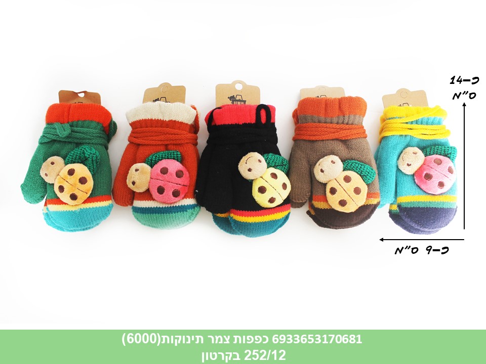 כפפות צמר תינוקות(252)
