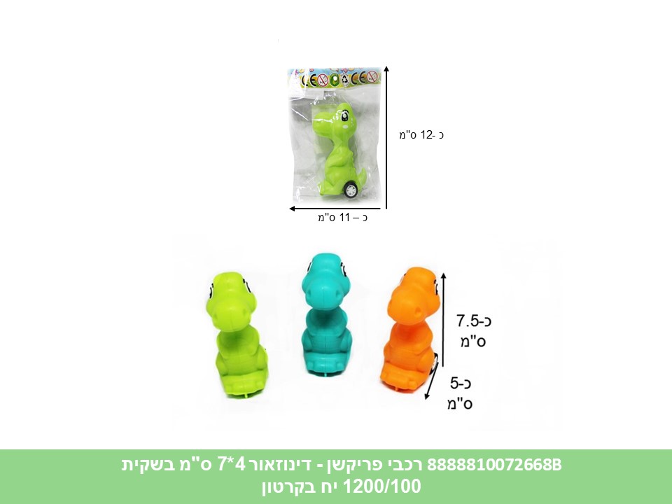 רכבי פריקשן - דינוזאור 4*7 ס"מ בשקית (1200/100)