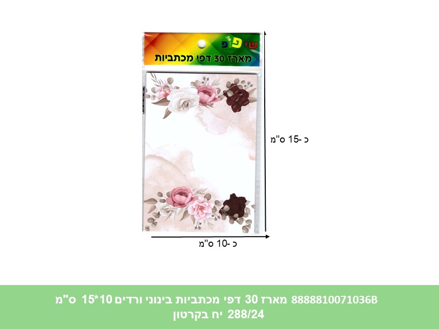 מארז 30 דפי מכתביות בינוני ורדים 10*15 ס"מ (288/24) (ART)
