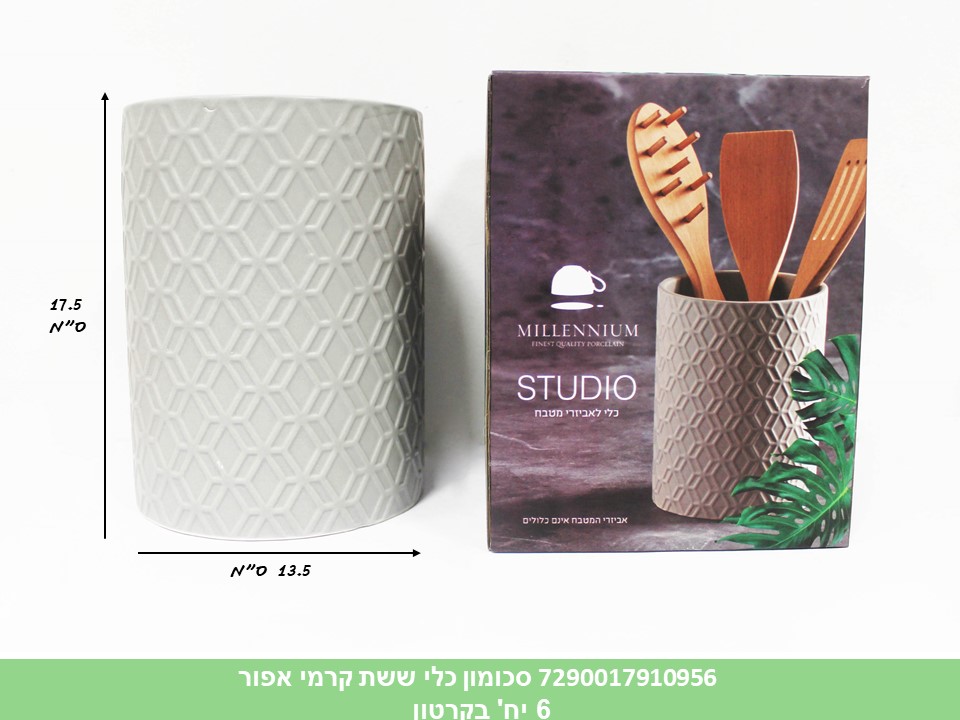 סכומון כלי ששת קרמי אפור