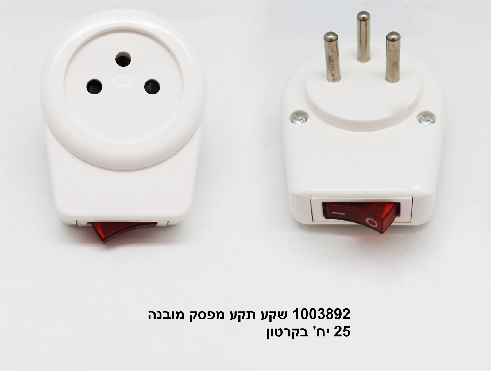 שקע תקע מפסק מובנה