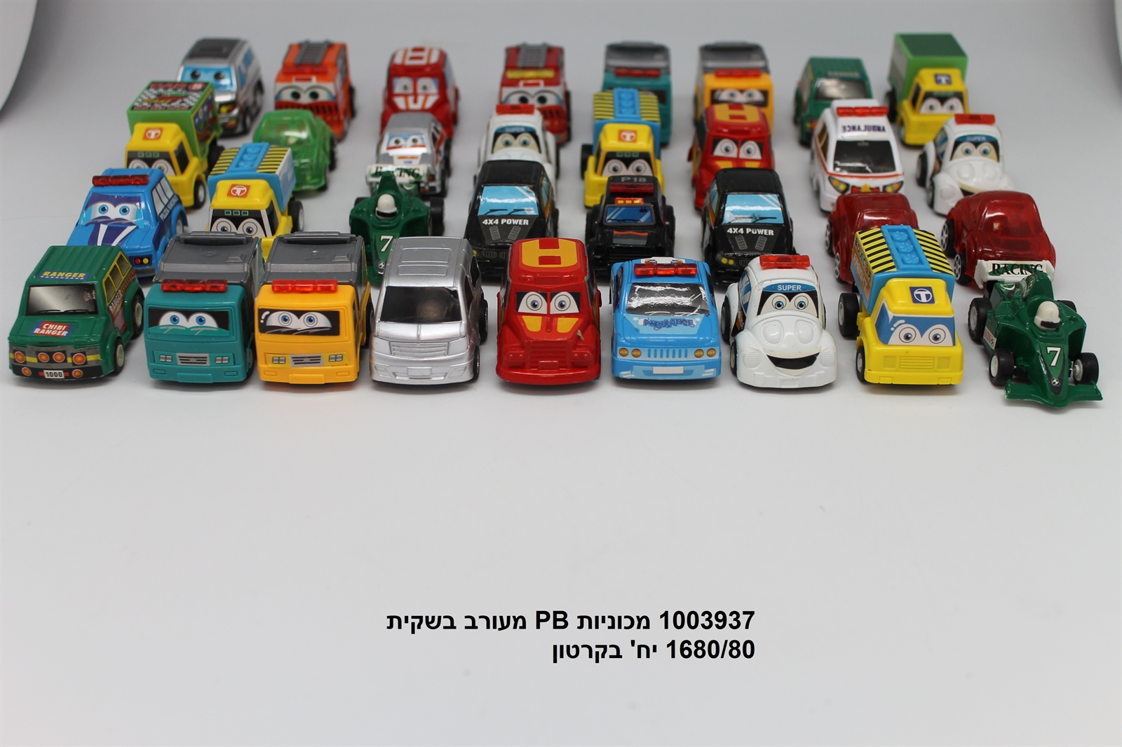 מכוניות PB מעורב בשקית