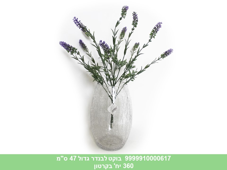 בוקט לבנדר גדול 47 ס"מ (360)